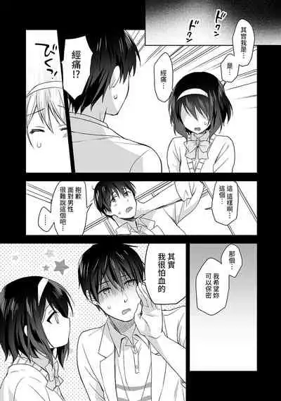 [Fuyuichi Monme] Amayakashi Jouzu no Nagasato-san ~ Hokenshitsu de Yoshi Yoshi Ecchi!~ Ch.1-3 [Chinese] [裸單騎漢化]