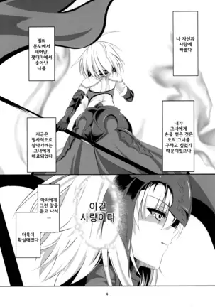 Ai de Mitashite | 사랑으로 채우다