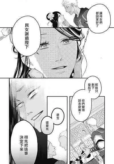 keikoku no biki no hatsukoi kyuai wa atsuku midara ni | 倾城的美姬的初恋 求爱要火热淫荡 1-4