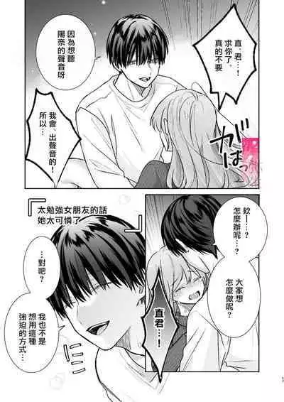 [Love Planet (Aoyama Haruto, oi)] Daisuki na Kareshi wa Ecchi na Haishinsha!? ~Ikuiku CliDenMa x Namahame Haishin~ | 最喜欢的男友是直播者 [Chinese] [霧吹彌生漢化組]