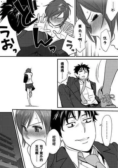 [Katsura Airi] Koukan ─ Ano Toki… Ano Musume ♀ Toitsu ♂ Tetara ─ 1-5 [Chinese] [含着个人汉化] [Digital]