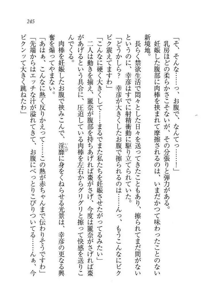 お嬢様☆お世継ぎ生産計画