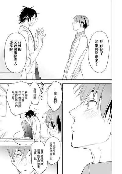 [Kirima Moccori] Sensei to Joshu no Renai Do Sukutei! | 教授与助手的恋爱度测定! [Chinese] [拾荒者汉化组]