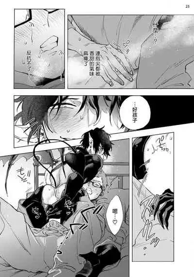 [Yao] Inma-sama ni Hallelujah! | 赞美淫魔大人! Ch. 1-6 [Chinese] [拾荒者汉化组] [Digital]