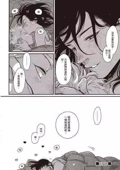 The Song of Yoru & Asa Ec | 夜與朝之歌 Ec