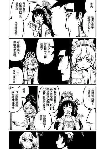 Sore mo Shikatanai desu ne | 這也是沒辦法的事嘛!