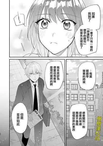 [Makai] Saikyou Zetsurin Dekachinpo ni Odosarete Imasu ~Suki ni Natta Hito wa Ookami no Matsuei deshita~ | 被最强淫兽的大●鸡威胁了～喜欢的人是狼的后裔～ [Chinese] [橄榄汉化组]