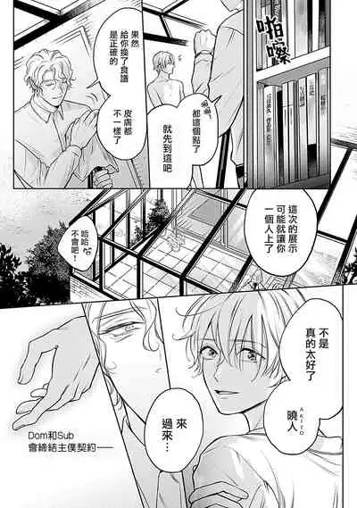 [Makuno] Shujuu no Saga | 主仆之性 Ch. 1-3 [Chinese] [拾荒者汉化组] [Digital]