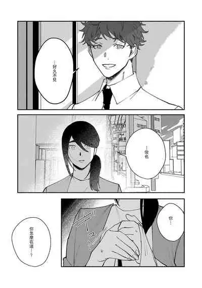 [Yamatomi] Ukiyo Tensei Kawatare Shinjuutan | 浮世轉生 薄暮情亡史 Ch. 1-8 [Chinese] [莉赛特汉化组]