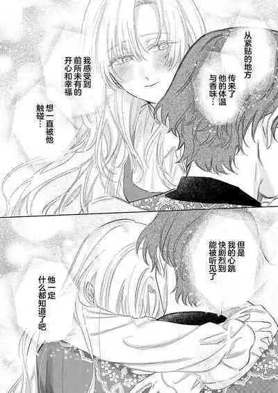 Ai ga Omoi Kishi Koushaku wa, Tsuihou Reijou no Subete o Ubaitsukushitai. | 骑士公爵爱意深重，想要索取放逐千金的一切。 1-15