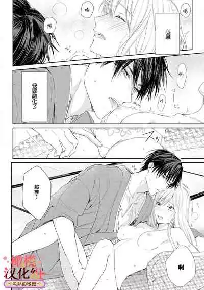 wakadanna sa ma to hatsukoi yobai～shou ka re ta to no atsu i yubisaki ～|少东家和初恋结婚～焦急的人 炙热的指尖