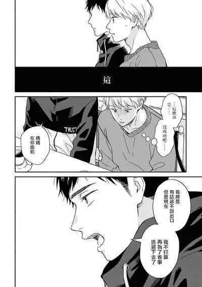 [Rakuta Shouko] Ameagari no Bokura ni Tsuite | 雨后的我们 Ch. 7-12 [Chinese] [Digital]