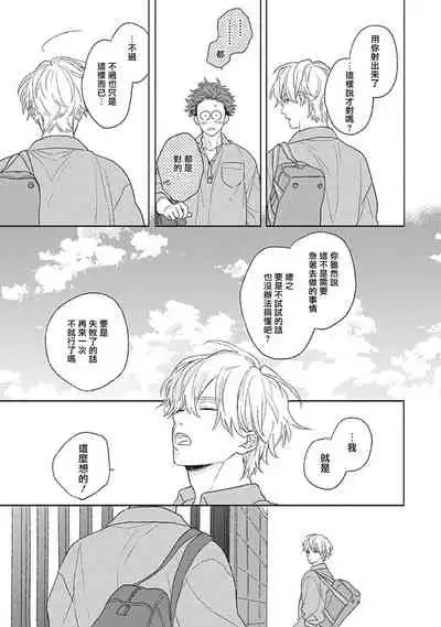 Golden Sparkle | 闪耀金色光芒的你 Ch. 1-5