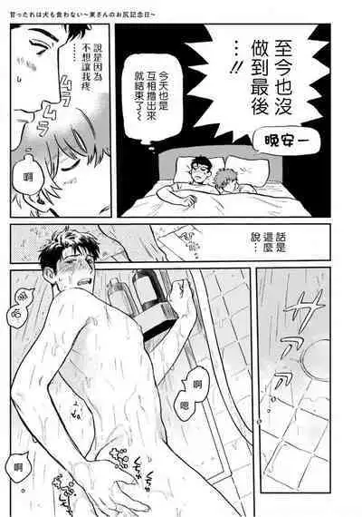 [Nitako] Amattare wa Inu mo Kuwanai | 嗲嗲甜甜超腻歪 01-06+番外1-2 [Chinese] [拾荒者汉化组] [Digital]