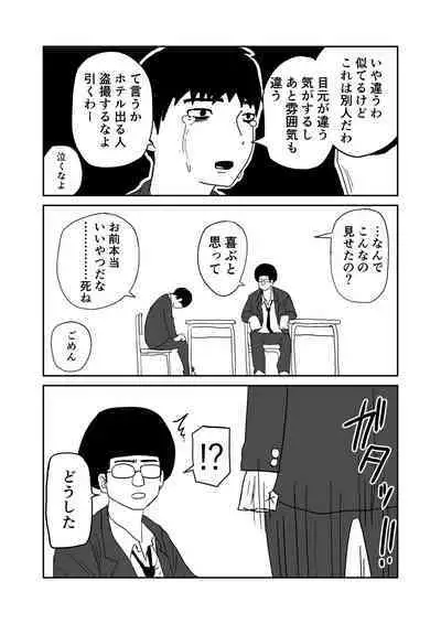 女子高生のエロ漫画