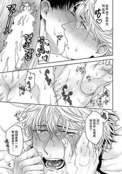 [Sakishita Senmu] Haga-kun wa Kamaretai | 羽贺君想要被咬 Ch. 1-5 [Chinese] [拾荒者汉化组] [Digital]