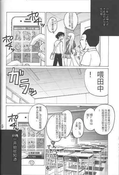 Shijou Saikyou no Doukyuusei Fuurinji Miu | 史上最强的同级生·风林寺美羽