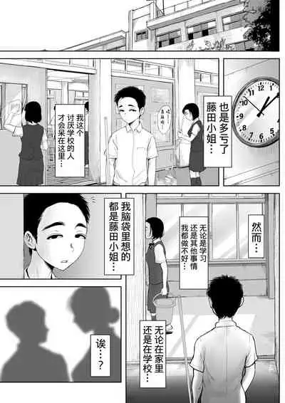 Boku to Jimuin no Fujita-san | 我和事务员的藤田小姐