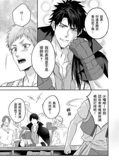 Shusendo Kishi ga Ore o Nakaseyou to Shiteimasu | 守財奴騎士對惹我哭感到樂在其中 Ch. 1-9