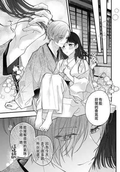 Tsuki e no Yomeiri 1-6