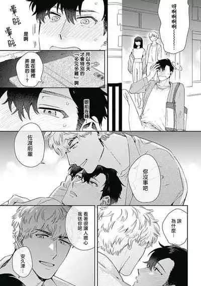 [Nanatsuno Wataru] Mamotte Agetai Sawatari-san | 想要守护你 佐渡前辈 1-3 [Chinese] [冒险者公会] [Digital]