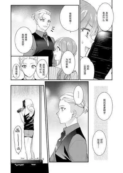 [Naruse Makata] Sawatte Oshiete Takahashi-kun! Douryou to Fushidarana Kyuujitsu | 摸摸我教教我高桥先生! 和同事一起的放荡假日 1-6 [Chinese] [莉赛特汉化组]