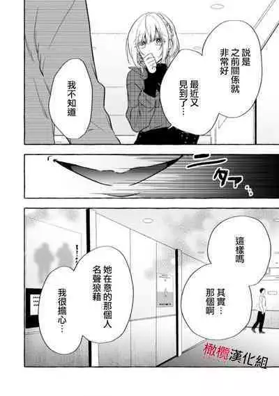 [Kotoko, Kamo] Sukui, SukuwareCh.1-13| 乞救之噬，覆食殆尽 Ch.1-13 [Chinese] [橄榄汉化组]