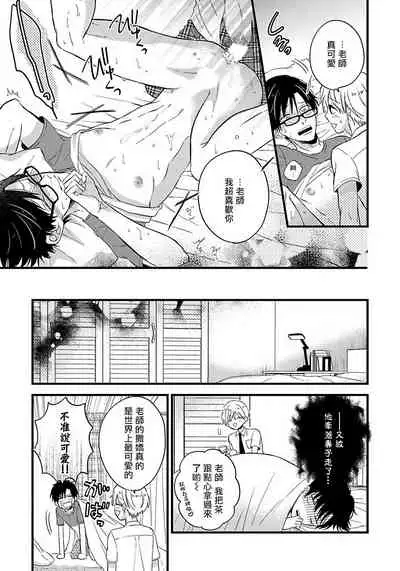 [Tonda Moko] Boku no Kawaii Dohtei-kun | 我可爱的童贞君 Ch. 1-6+番外 完结 [Chinese] [拾荒者汉化组] [Digital]