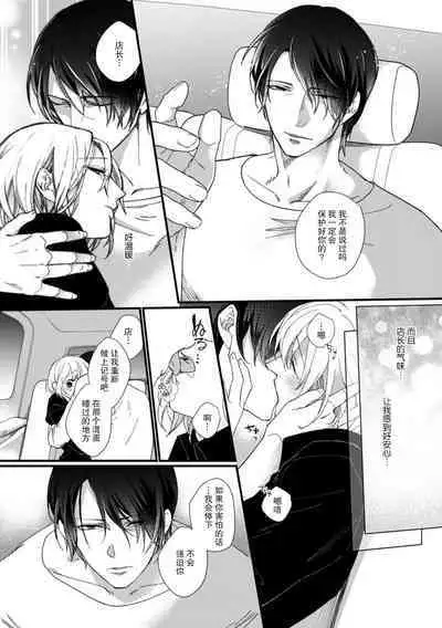 [dodoco] Kyou kara Watashi ga Yakuza no Oyome!? Wakadanna to Kousai 0-nichi Kon. | 今天开始当黑道妻子!? 和年轻丈夫原地闪婚。 Vol. 1-2 [Chinese] [莉赛特汉化组]