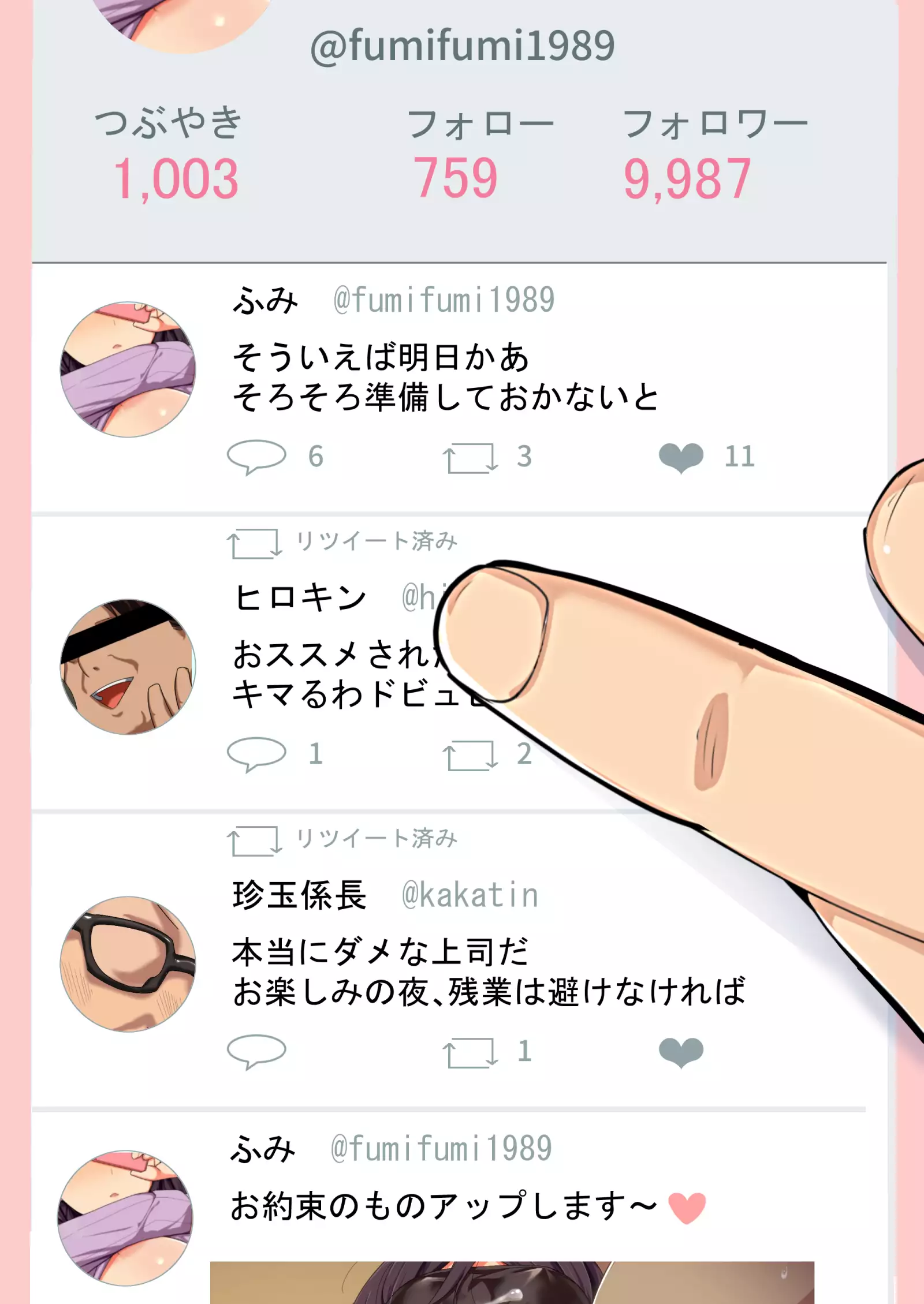 寝取られ妻の裏垢