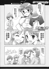 (C72) [GUNP (Sakura Akami, Mori Kouichirou)] @FTERDRE@M Afterdream (THE IDOLM@STER) [Chinese] [偶像大师贴吧汉化组]