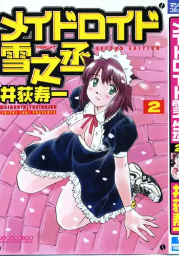 [Iogi Juichi] Maidroid Yukinojoh Vol.2