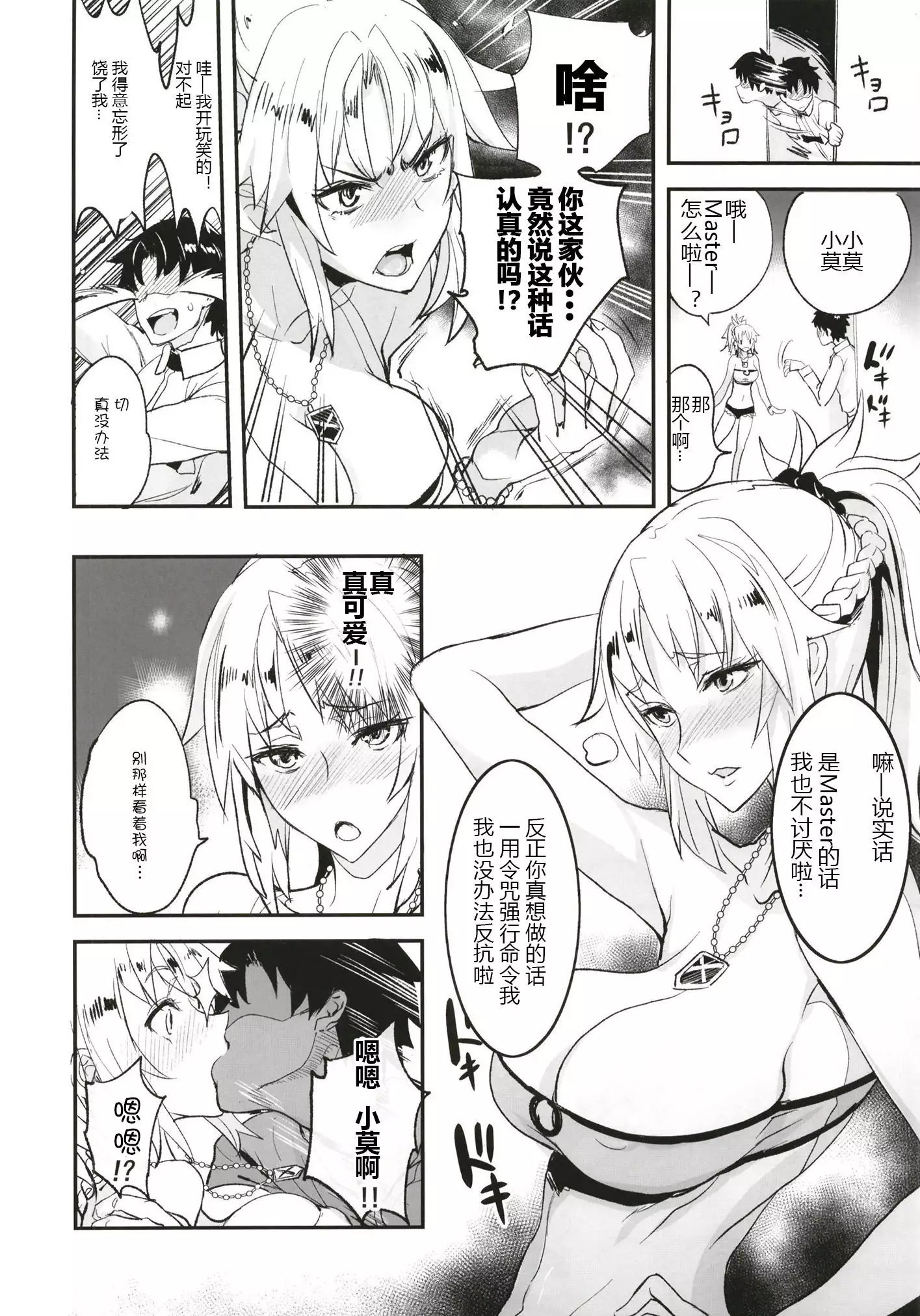 FGO no Erohon