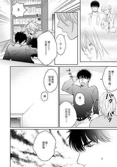 Suki ni Nattara Dame desu ka? | 不可以喜欢上你吗? Ch. 1-5