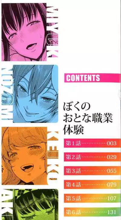 Boku no Otona Shokugyou Taiken