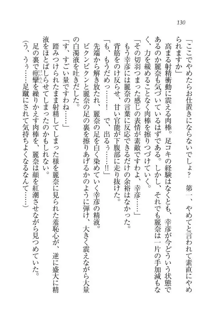 お嬢様☆お世継ぎ生産計画