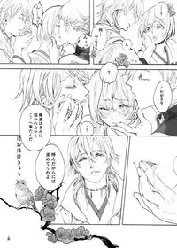 [Altocoronation (Kyouso)] ゆめたづね *はか* (Touken Ranbu) [Digital]