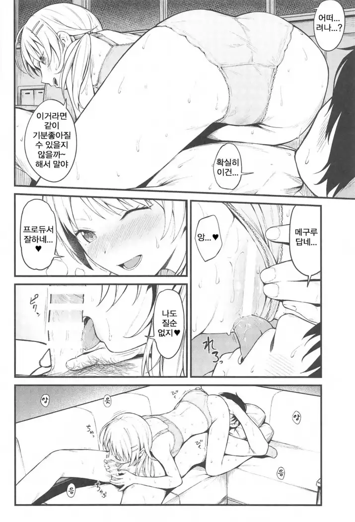 Meguru-iro | 메구루색