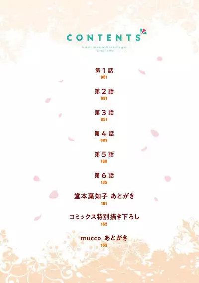 Isekai Ittara Watashi no Shokugyou "Yaseiji" datta | 来到异世界的我职业竟是『野生儿』 1