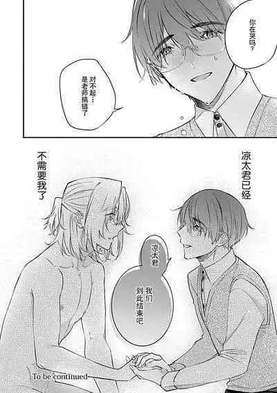 [Shiromitsu Daiya] Iiko ni Suru kara Hidoku Shite 1-2 | 我会乖的，所以再凶一点1-2 [Chinese] [莉赛特汉化组]