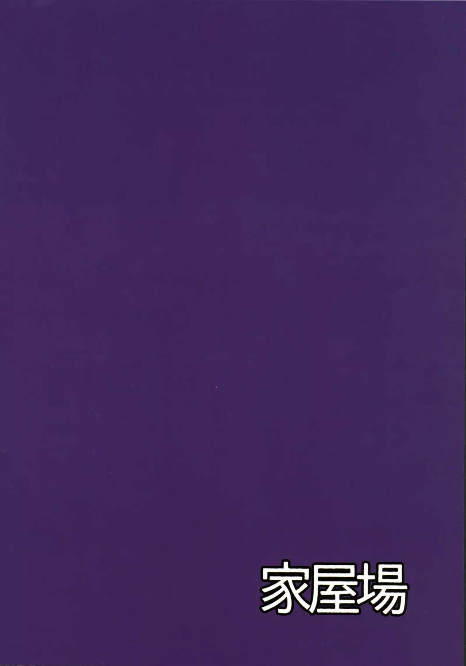 Ochinpo nanka ni Zettai Makenai! 2