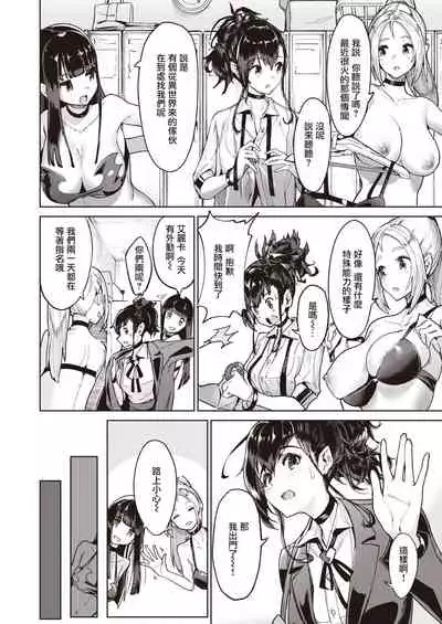 [Croriin]~Succubus Challenge~(Isekai Rakuten Vol.5)[Chinese][星瞳漢化]