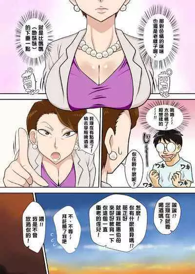 Oba-san o Otosuze! | 去引誘伯母墮落吧!