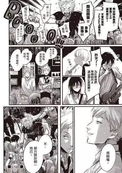 The Song of Yoru & Asa Ec | 夜與朝之歌 Ec