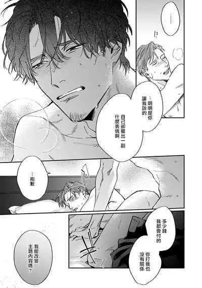 [Matsumoto Yoh] Akogareta Hito wa 42-sai no Shoufu Deshita | 憧憬之人是42歲的男妓0-4 [Chinese] [拾荒者汉化组] [Digital]