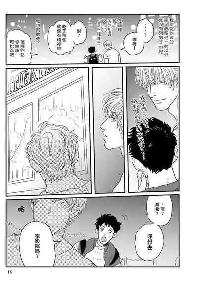 Shouta, Kimi o Aishiteru! | 翔太、我爱你! Ch. 1