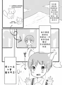 (Shota Scratch SP2) [cocoatank (Yamadori)] Kitsune to Densha | 狐狸与电车 [Chinese] [虾皮汉化组]