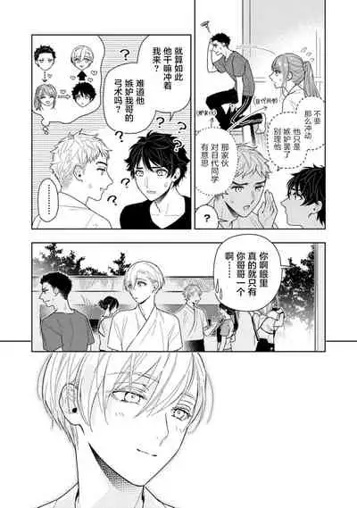 Aniki no ichiban Oishii Tokoro | 老哥最可口的部位 act.1—3