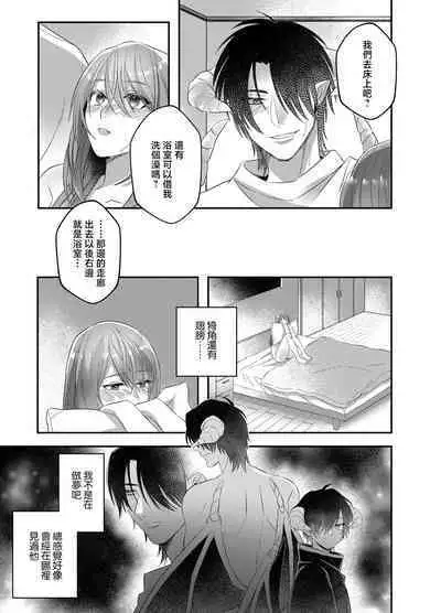 hatsukoi inma wa dekiai sutōkā | 初恋淫魔是溺爱跟踪狂