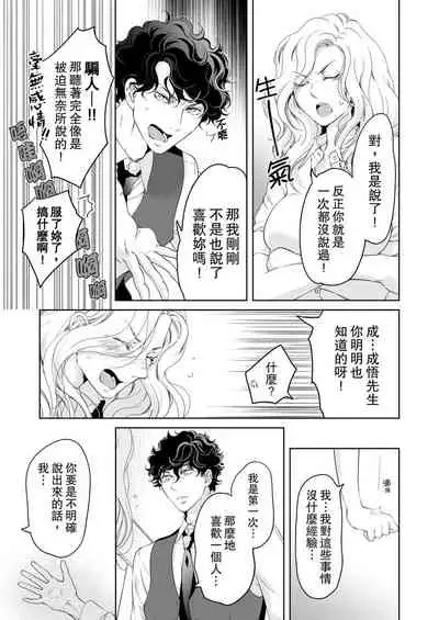 将妳的一切全部拥入怀中~交往0日、立刻结婚！？~ 01-16 Chinese [拾荒者汉化组]